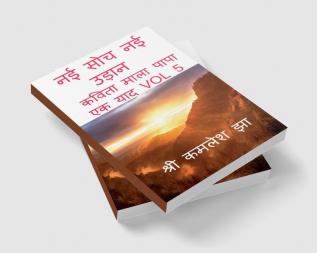 NAI SOCH NAI UDAN / नई सोच नई उड़ान : कविता माला पापा एक याद vol 5