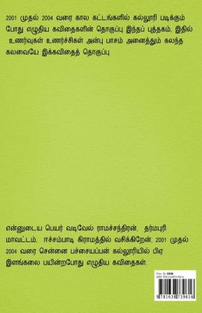 kanaa kaala kavi / கனா கால கவி... : Kavithaikal