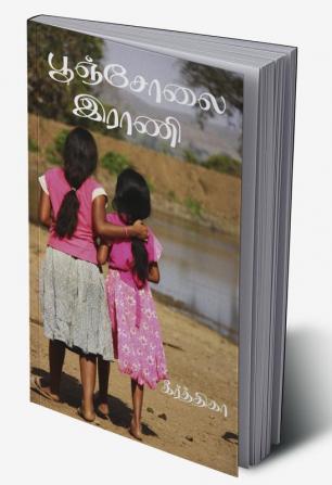 Pooncholai rani / பூஞ்சோலை இராணி : The book of an village girl