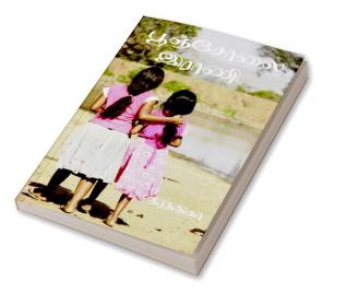 Pooncholai rani / பூஞ்சோலை இராணி : The book of an village girl