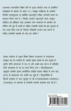 CLASS 12 (SANSKRIT) VIJETRI / कक्षा १२ (संस्कृत) विजेत्री : कोरोना संशोधित पाठ्यक्रम अनुसार बहुविकल्पात्मक अति लघुत्तरात्मक व लघुत्तरात्मक प्रश्नो का संग्रह