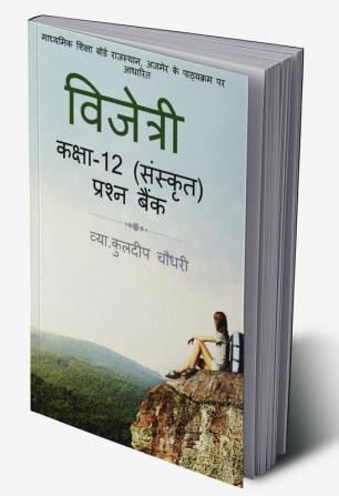 CLASS 12 (SANSKRIT) VIJETRI / कक्षा १२ (संस्कृत) विजेत्री : कोरोना संशोधित पाठ्यक्रम अनुसार बहुविकल्पात्मक अति लघुत्तरात्मक व लघुत्तरात्मक प्रश्नो का संग्रह