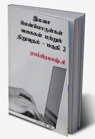 Free Software Types and Installation -Part 2 / இலவச மென்பொருள்கள் வகைகள் மற்றும் நிறுவுதல் -பகுதி 2