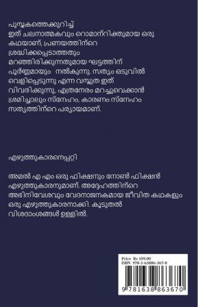 Avishvasniya Pranayam / അവിശ്വസ്നീയ പ്രണയം : യഥാർത്ഥ സ്നേഹം ഒരിക്കലും അവസാനിക്കുന്നില്ല