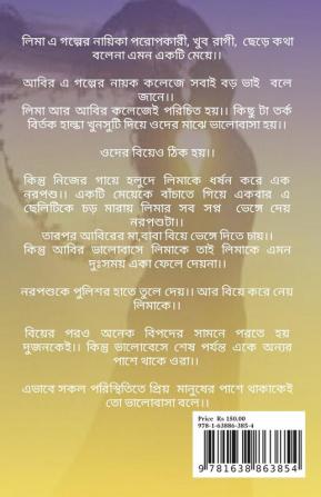 Pashe Theko / পাশে থেকো