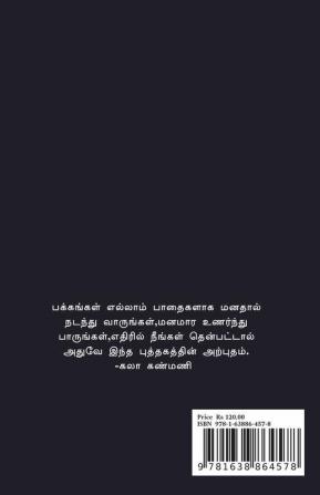 Muttrupulli Arugil Mendum Chinna Pulligal / முற்றுப்புள்ளி அருகில் மீண்டும் சின்ன புள்ளிகள்