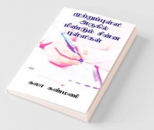 Muttrupulli Arugil Mendum Chinna Pulligal / முற்றுப்புள்ளி அருகில் மீண்டும் சின்ன புள்ளிகள்