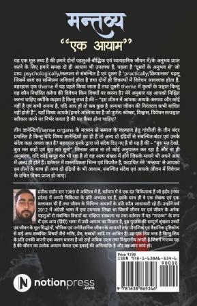 Mantavya / मन्तव्य : Ek Aayam/एक आयाम