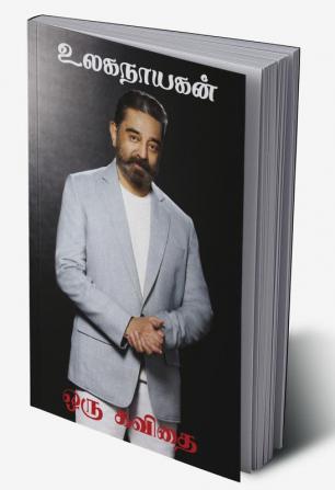 Ulaganayagan / உலகநாயகன் : Oru Kavidhai