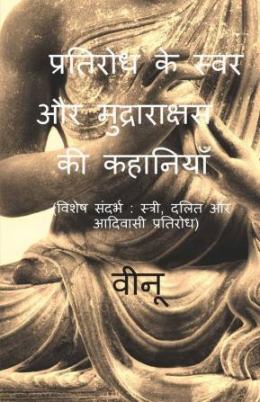 Pratirodh Ke Swara Aur Mudrarakshas Ki Kahaniyan / प्रतिरोध के स्वर और मुद्राराक्षस की कहानियाँ : विशेष सन्दर्भ : स्त्री दलित और आदिवासी प्रतिरोध