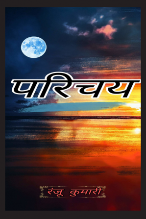 Parichay / परिचय