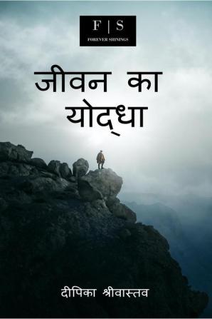 Life Warrior / जीवन का योद्धा