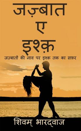 Jazbaat - e - Ishq / जज़्बात - ए - इश्क़ : जज़्बातों की नाव पर इश्क़ तक का सफ़र