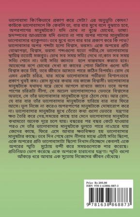 Muthoy Bondi Tomar Sriti 3 / মুঠোয় বন্দি তোমার স্মৃতি