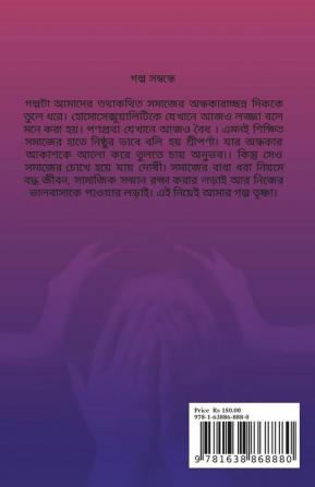 Trishna / তৃষ্ণা