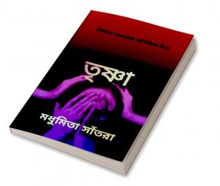 Trishna / তৃষ্ণা