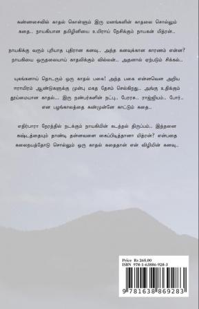 En Vizhiyin Kanavu / என் விழியின் கனவு