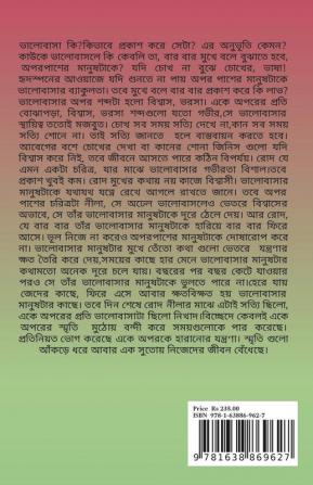 Muthoy Bondi Tomar Sriti 2 / মুঠোয় বন্দি তোমার স্মৃতি