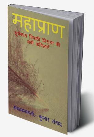 MAHAPRAAN / महाप्राण : सूर्यकांत त्रिपाठी निराला की लंबी कविताएँ