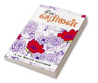 Sila Varigal / சில வரிகள் : Sila Varigal