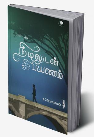 Nilaludan oru payanam / நிழலுடன் ஓரு பயணம்