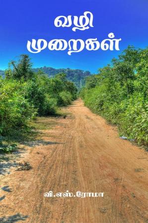 Vazhi Muraigal / வழி முறைகள்