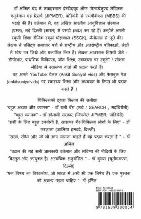 Complete Sex Education Guide (Hindi) / पूर्ण यौन शिक्षा गाइड (सेक्स एजुकेशन): चिकित्सकों द्वारा प्रशंसित