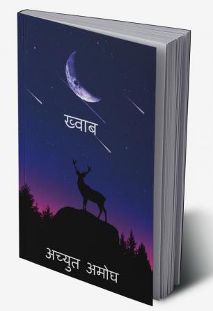 khwab / ख्वाब