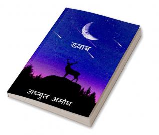 khwab / ख्वाब