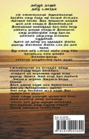 Tamilum Nanum