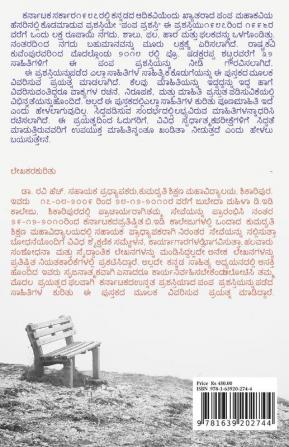 Pampa Prashashthi Puraskrutaru / ಪಂಪ ಪ್ರಶಸ್ತಿ ಪುರಸ್ಕೃತರು : 1987 - 2018