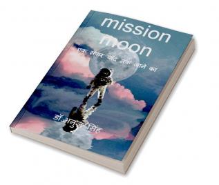 mission moon / मिशन मून : एक सफर चाँद तक जाने का