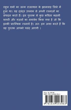 Shabdon ki udan / शब्दों की उड़ान : कविता कहानी शायरी ग़ज़ल