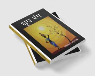 Dhoop Rang / धूप रंग