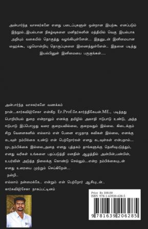 Iyarkoo- 2 / இயற்கூ-2