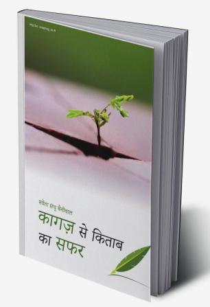 kagaj se kitab ka safar / काग़ज़ से किताब का सफ़र