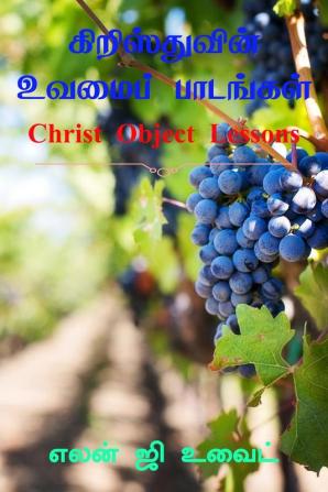 Christ's Object Lessons / கிறிஸ்துவின் உவமைப் பாடங்கள்