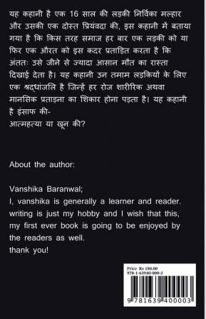 Justice : suicide or murder? / इंसाफ़ : आत्महत्या या खून ?