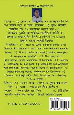 PURAN KAHINIR ANTARNIHITA ARTHA / পুরাণ কাহিনীর অন্তর্নিহিত অর্থ।