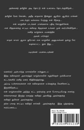 Maniyin Mani Sidharal / மணியின் மணி சிதறல்