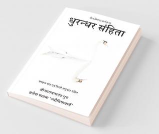 Dhurandhara Samhita / धुरन्धर संहिता