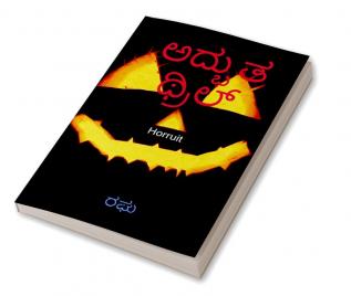 Splendid Thrills / ಅದ್ಭುತ ಥ್ರಿಲ್ : Horruit