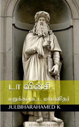 Da Vinci|டா வின்சி: மறுக்கப்பட்ட மாமனிதர்