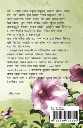 HRIDOY BHALOBASA KHOJE / হৃদয় ভালোবাসা খোঁজে