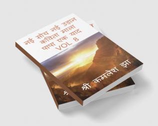 nai soch nai udan kavita mala papa ek yad VOL 8 / नई सोच नई उड़ान कविता माला पापा एक याद vol 8 : vol 8