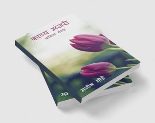 Poetry Collection / काव्य मंजरी