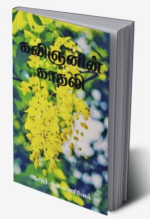 Kavignanin Kaadhali / கவிஞனின் காதலி