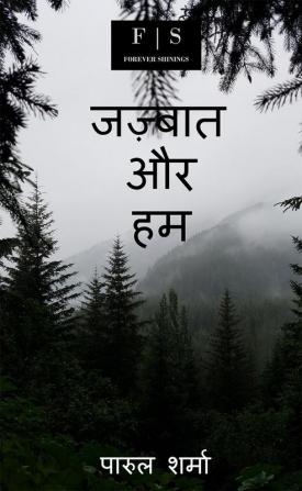 Jazbaat Or Hum / जज़्बात और हम