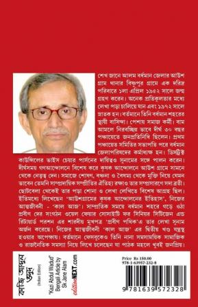 Kazi Abdul Wadud / কাজি আব্দুল ওদুদ : A Bengali Articles on Great Thinker Kazi Abdul Wadud