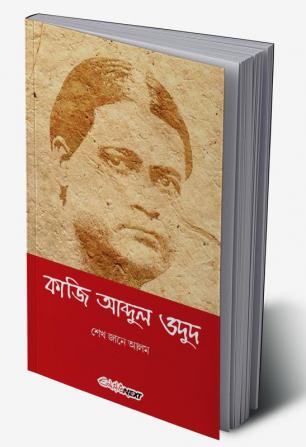 Kazi Abdul Wadud / কাজি আব্দুল ওদুদ : A Bengali Articles on Great Thinker Kazi Abdul Wadud